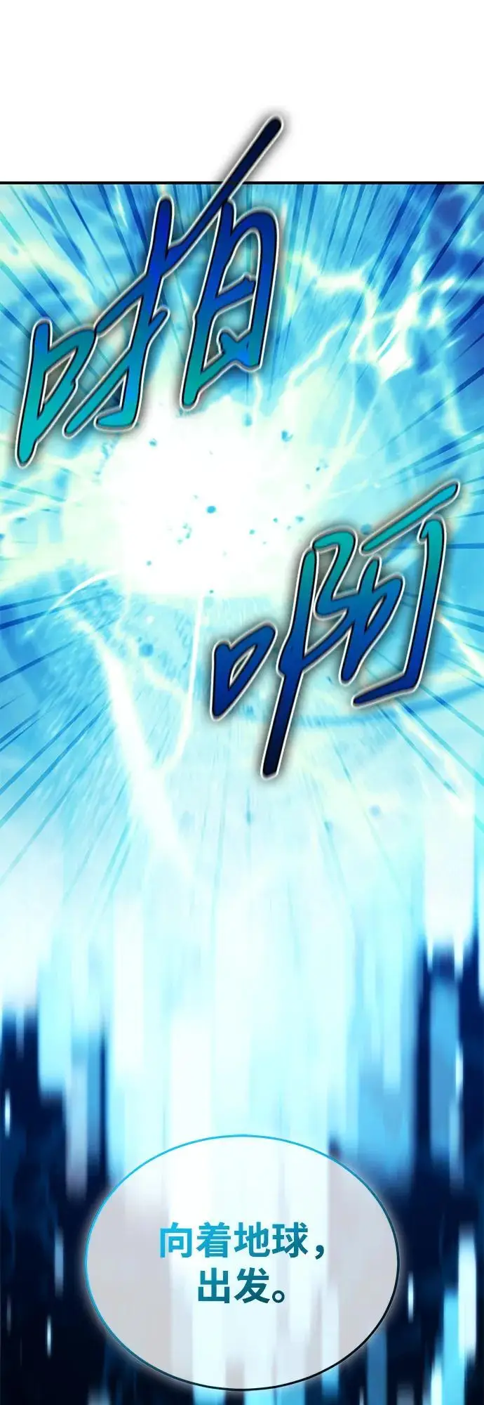 《重生者的隐退生活》[第92话] 向着地球，出发！图59