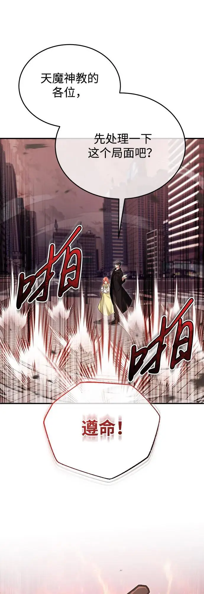 《重生者的隐退生活》[第92话] 向着地球，出发！图66