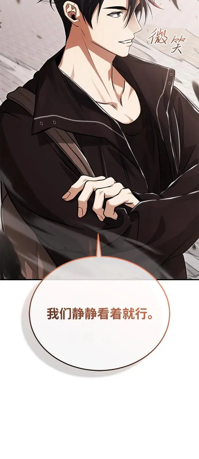 《重生者的隐退生活》[第92话] 向着地球，出发！图71