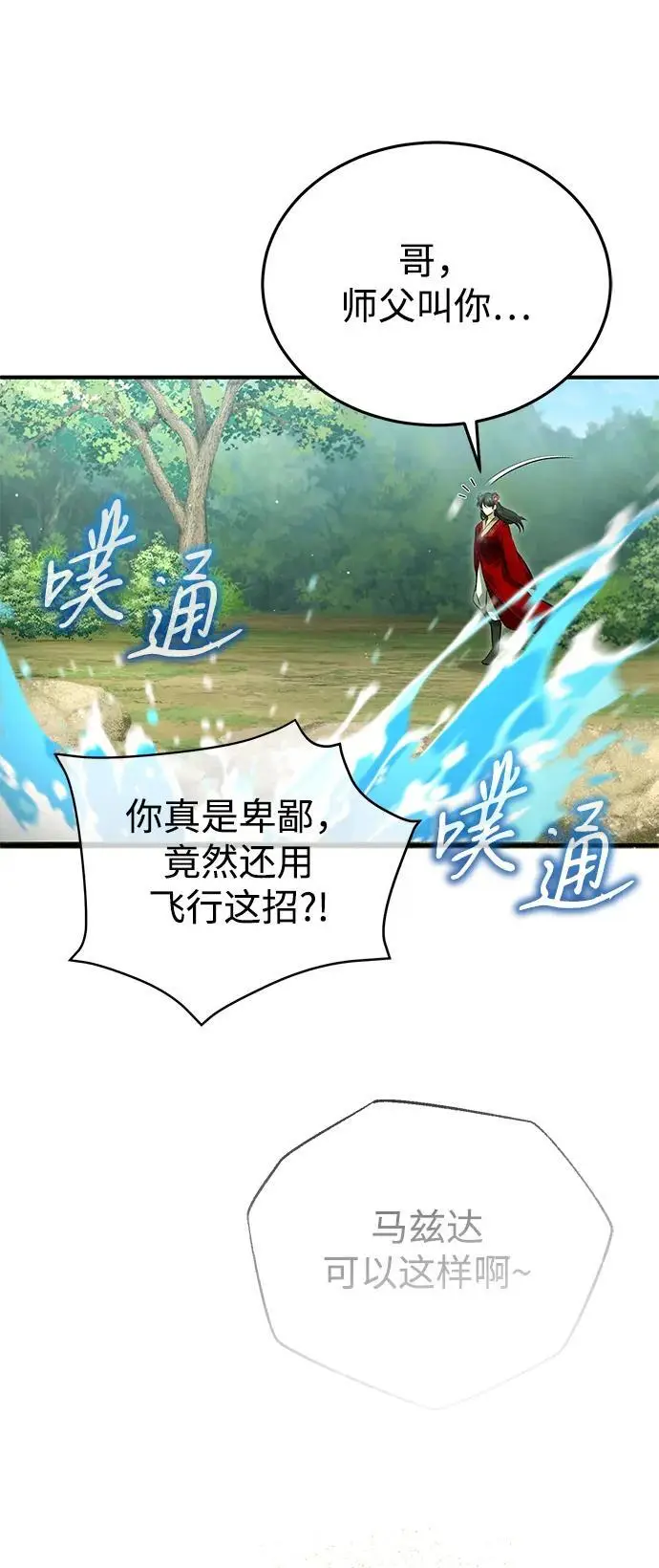 《重生者的隐退生活》[第92话] 向着地球，出发！图9