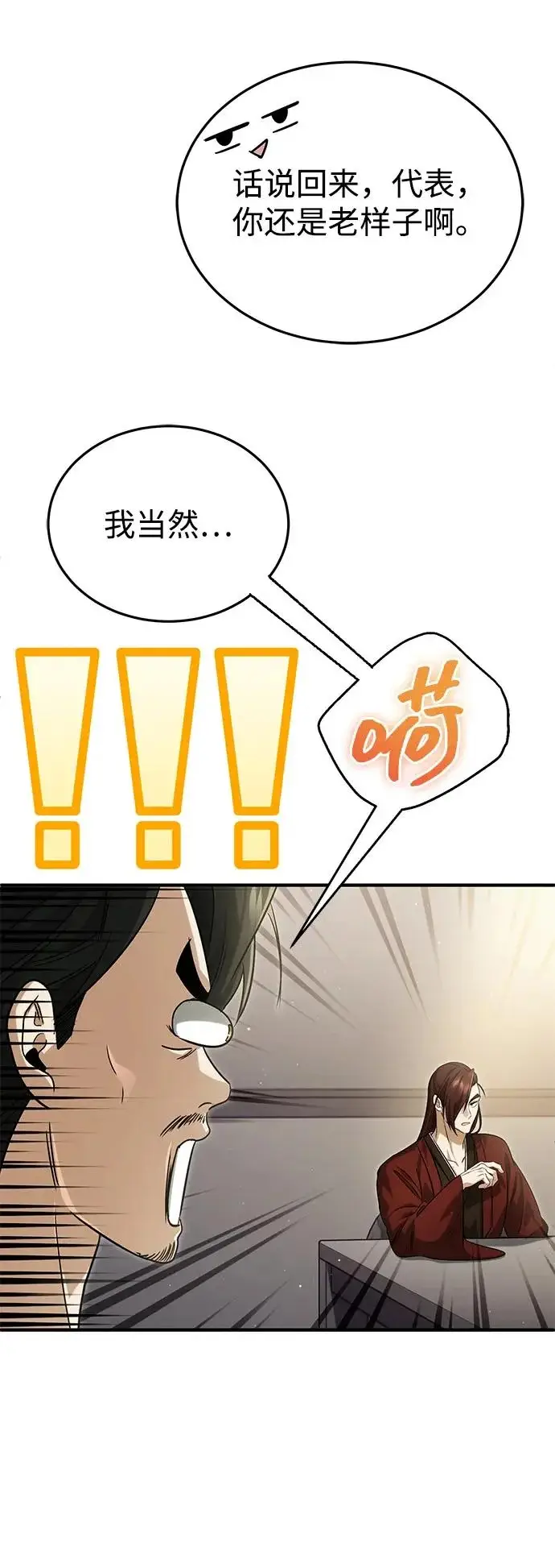 漫画《重生者的隐退生活》[第93话] 7队的行踪第10张图