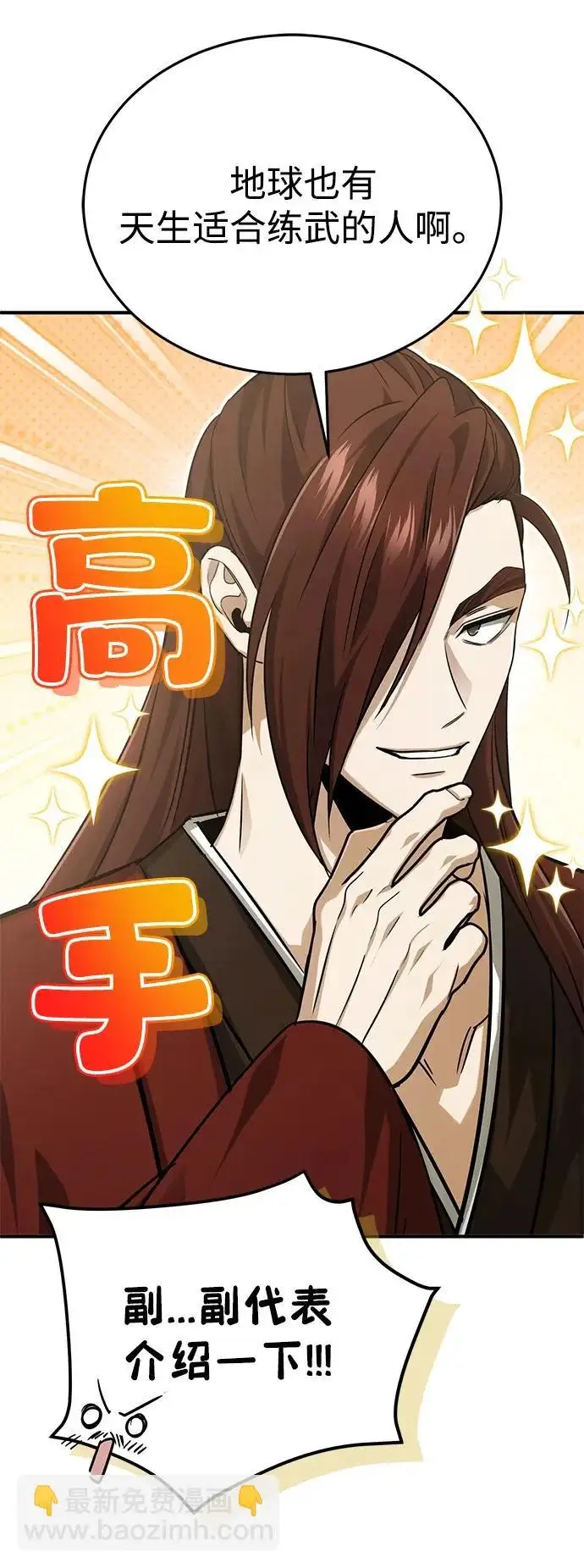 漫画《重生者的隐退生活》[第93话] 7队的行踪第11张图
