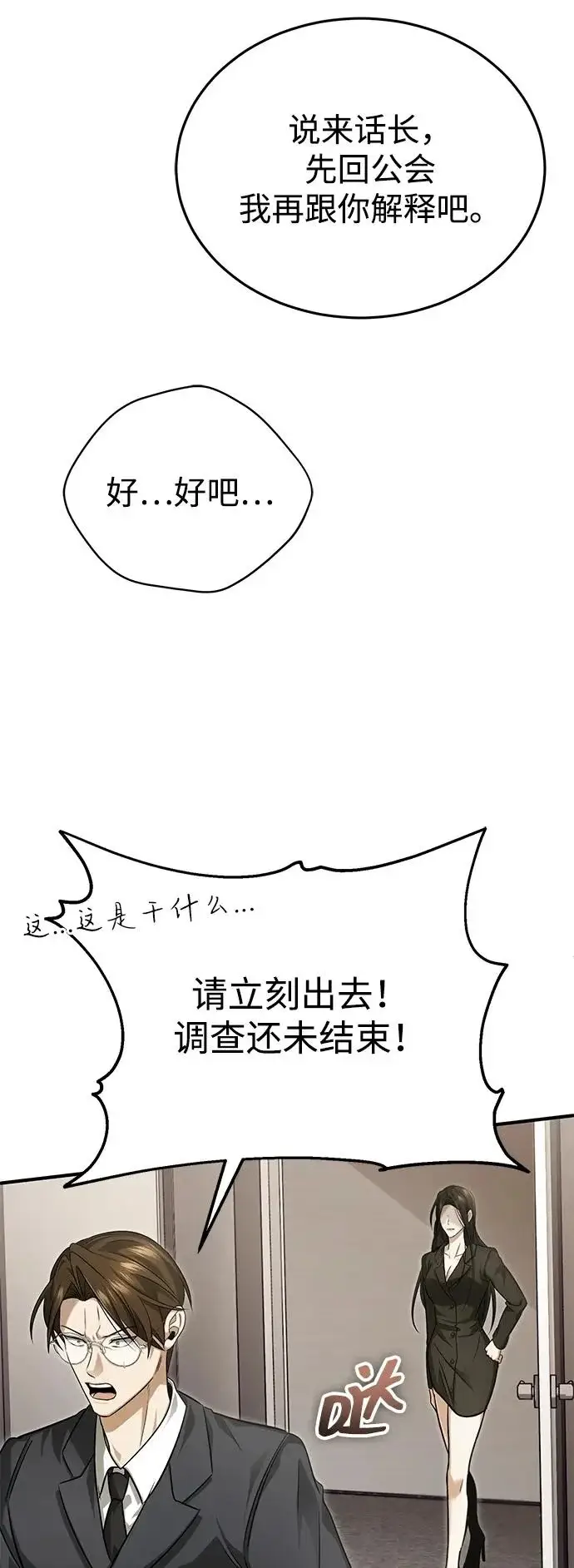 漫画《重生者的隐退生活》[第93话] 7队的行踪第12张图