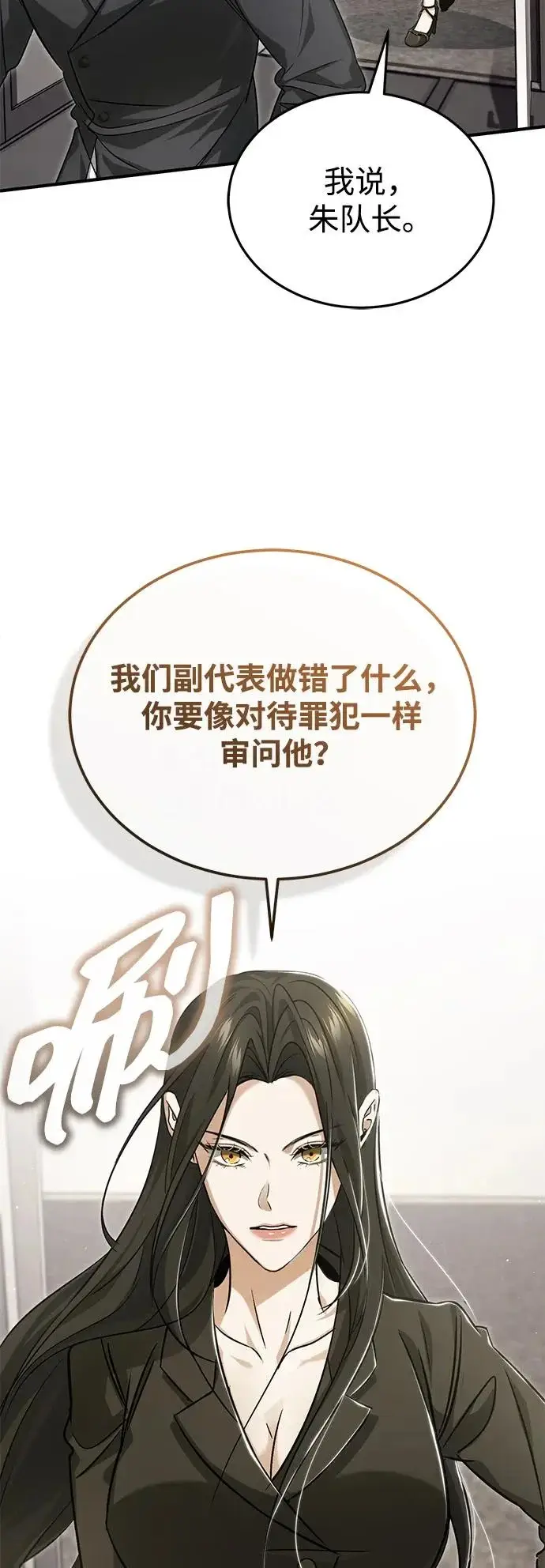 漫画《重生者的隐退生活》[第93话] 7队的行踪第13张图