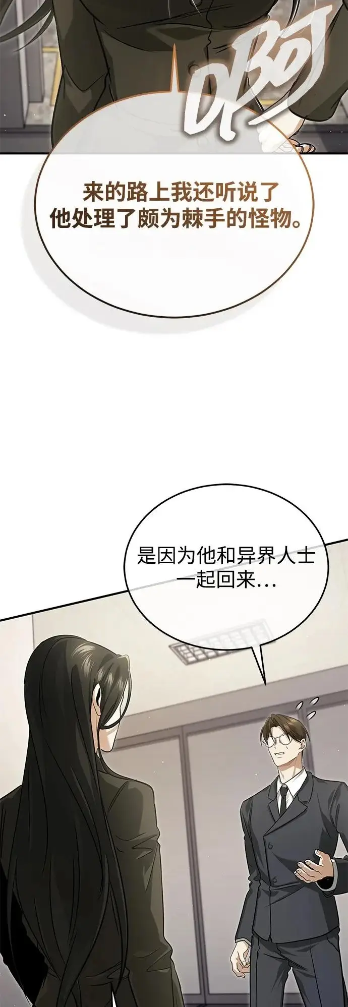 漫画《重生者的隐退生活》[第93话] 7队的行踪第14张图