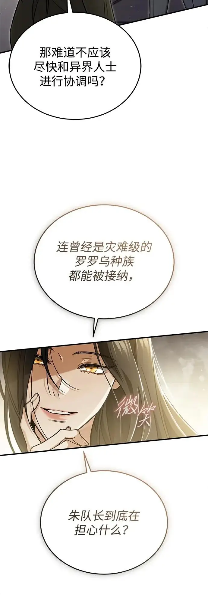 漫画《重生者的隐退生活》[第93话] 7队的行踪第15张图