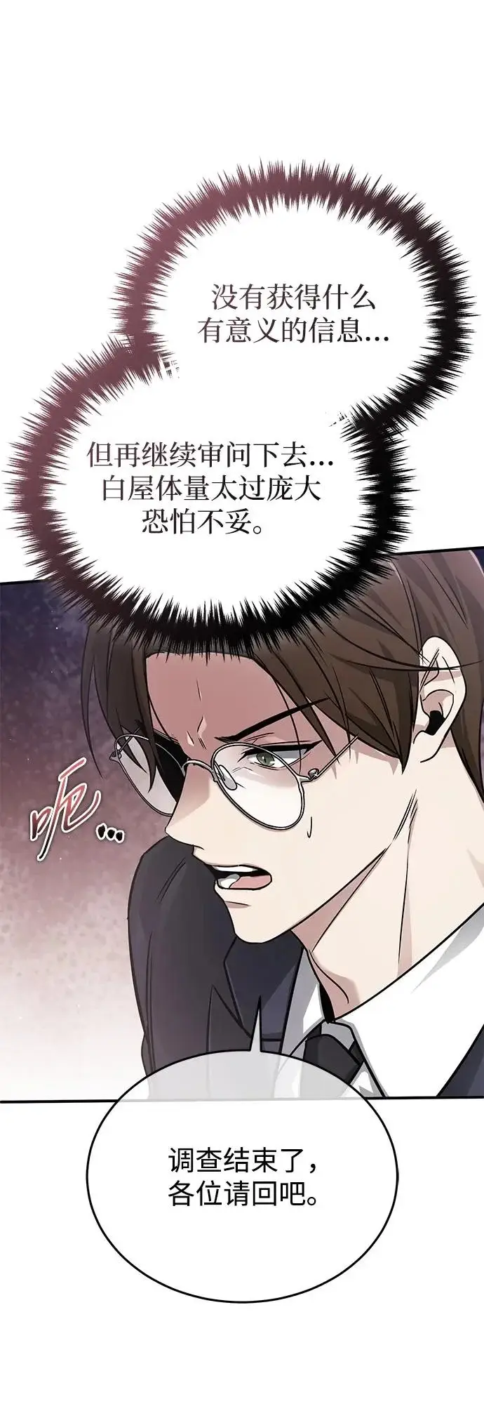漫画《重生者的隐退生活》[第93话] 7队的行踪第16张图