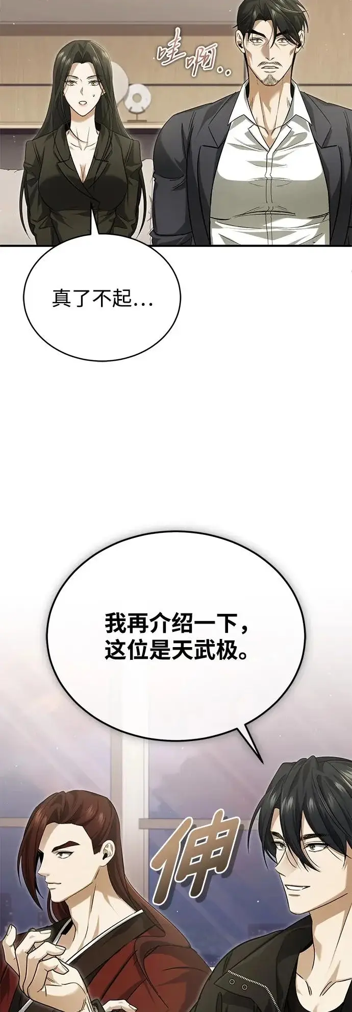 漫画《重生者的隐退生活》[第93话] 7队的行踪第19张图