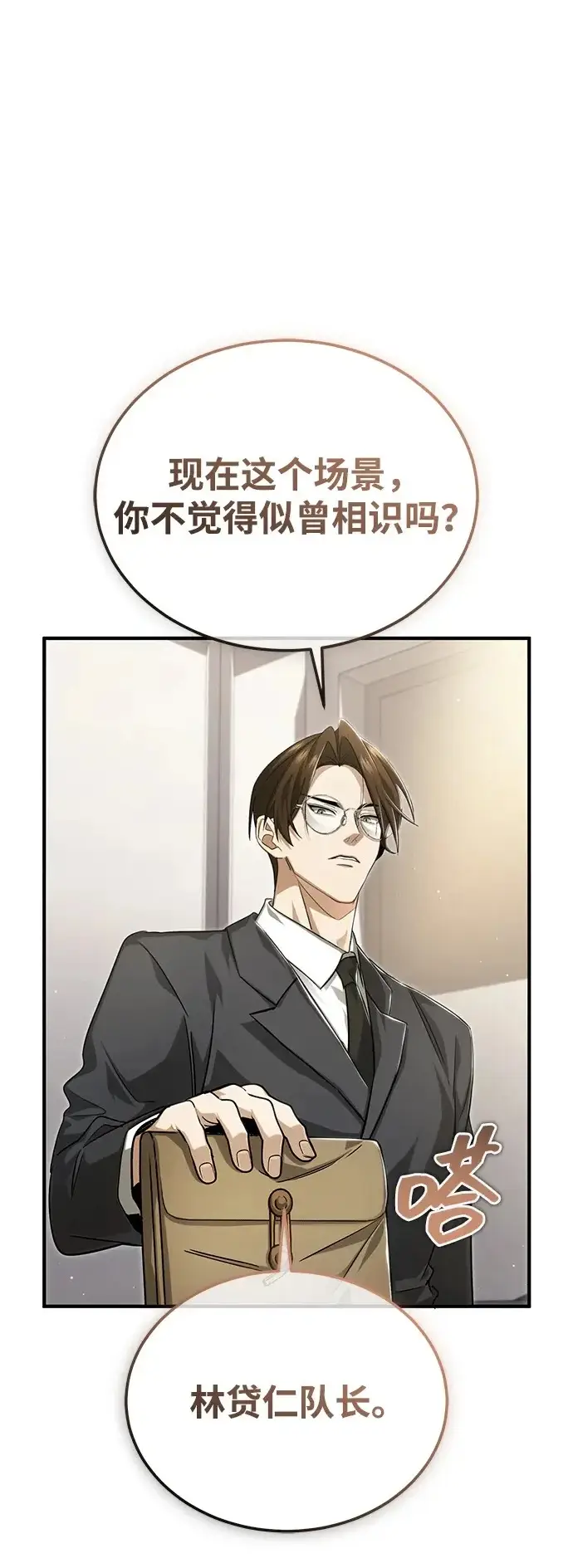 漫画《重生者的隐退生活》[第93话] 7队的行踪第2张图