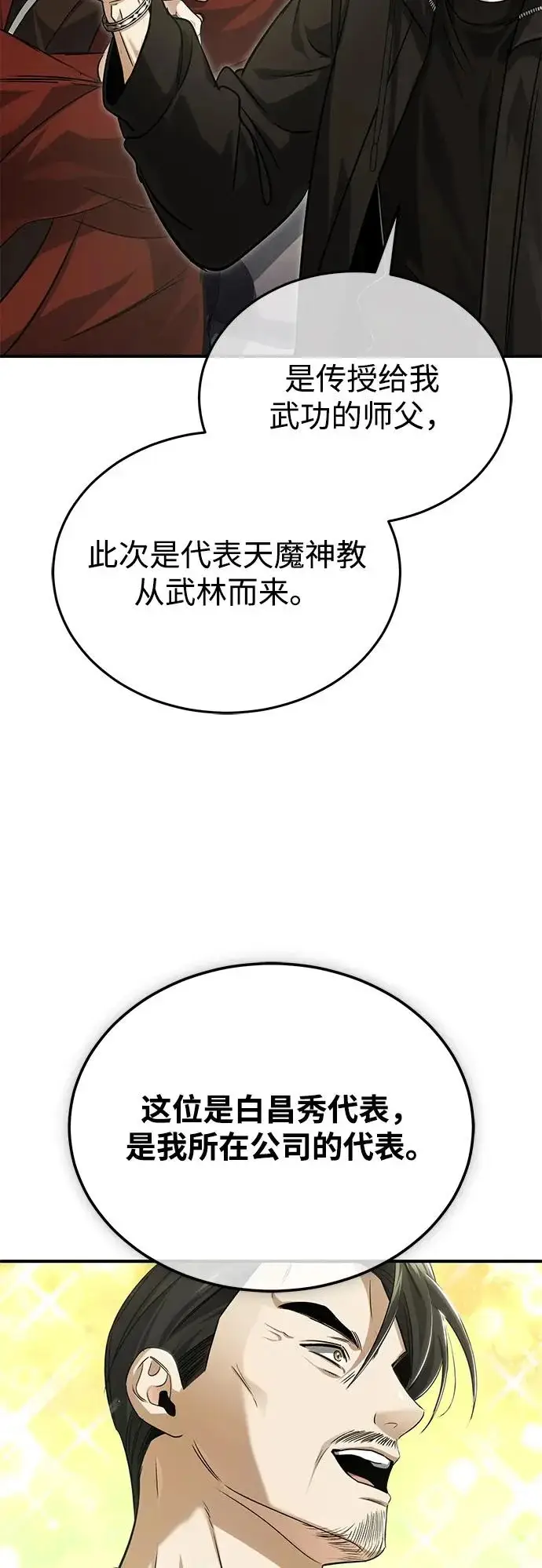 漫画《重生者的隐退生活》[第93话] 7队的行踪第20张图