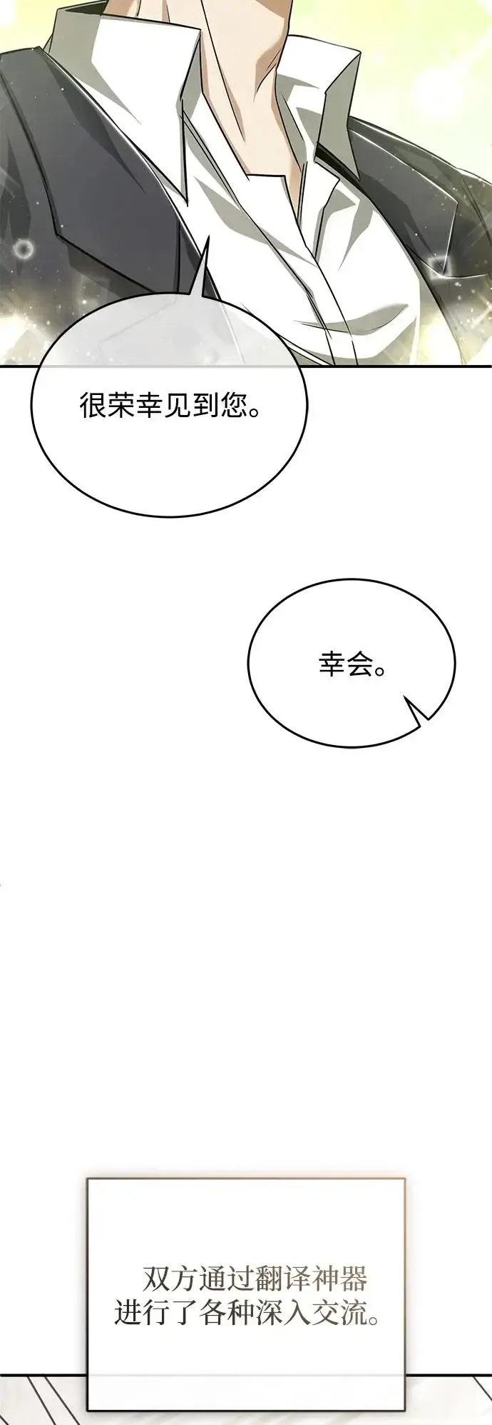 漫画《重生者的隐退生活》[第93话] 7队的行踪第21张图