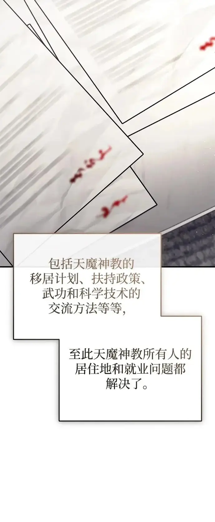 漫画《重生者的隐退生活》[第93话] 7队的行踪第22张图