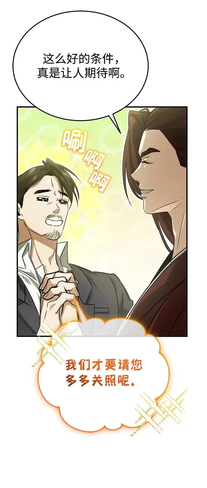 漫画《重生者的隐退生活》[第93话] 7队的行踪第23张图