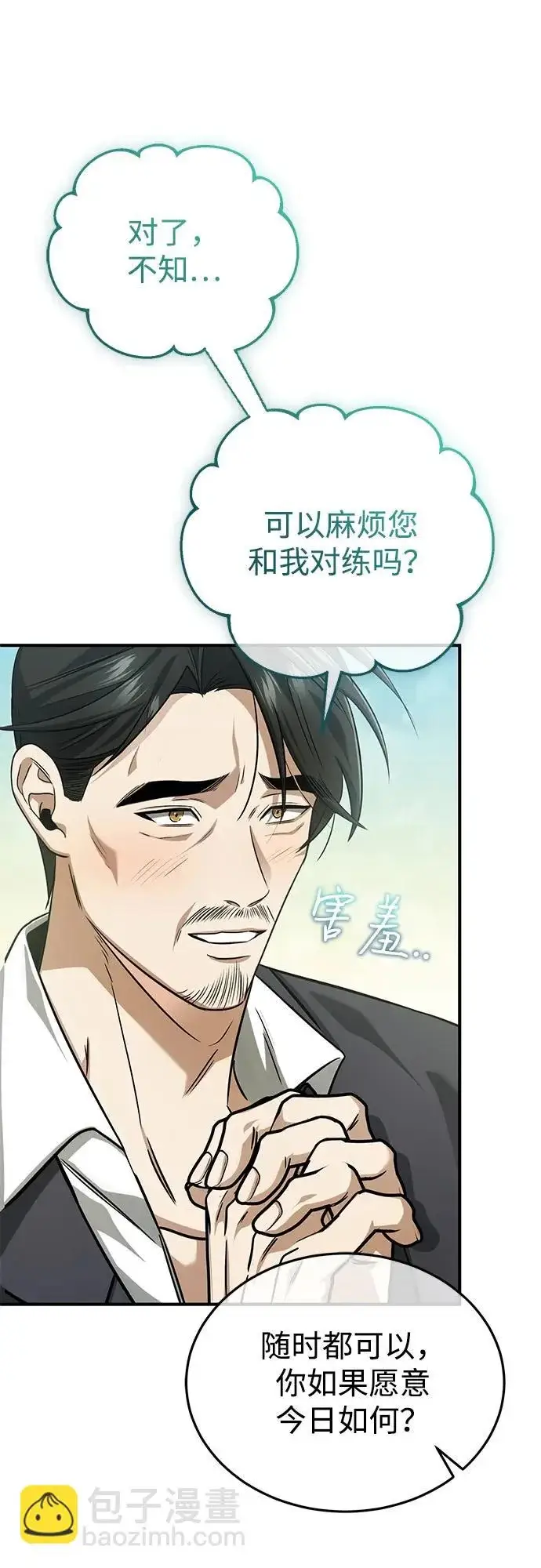 漫画《重生者的隐退生活》[第93话] 7队的行踪第24张图