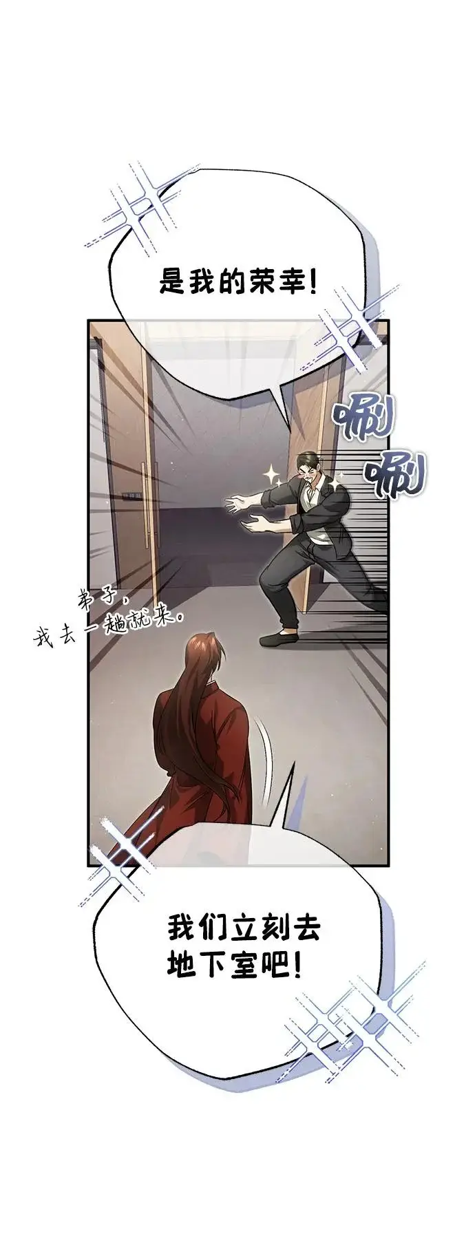 漫画《重生者的隐退生活》[第93话] 7队的行踪第25张图