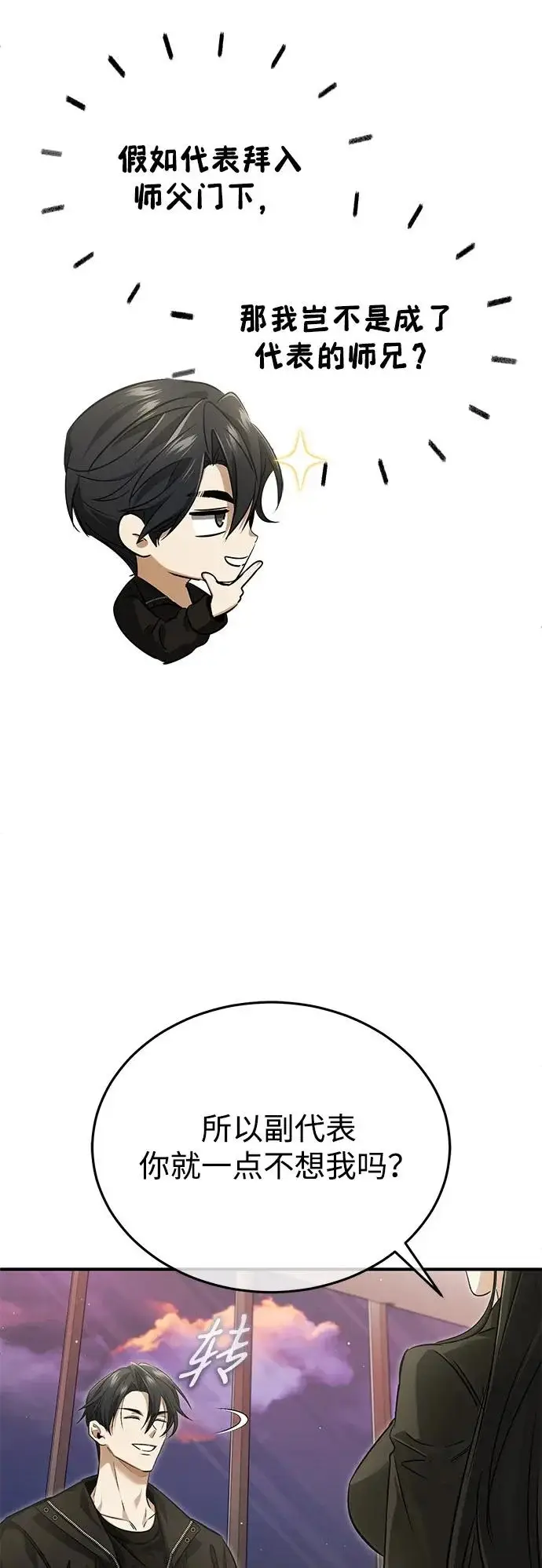 漫画《重生者的隐退生活》[第93话] 7队的行踪第26张图