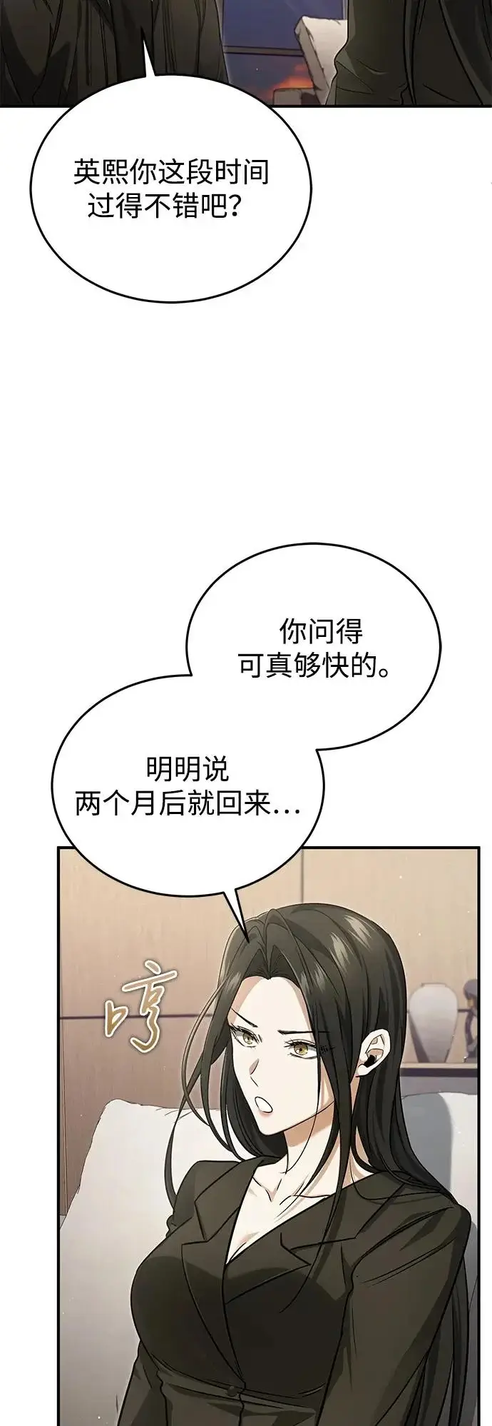 漫画《重生者的隐退生活》[第93话] 7队的行踪第27张图