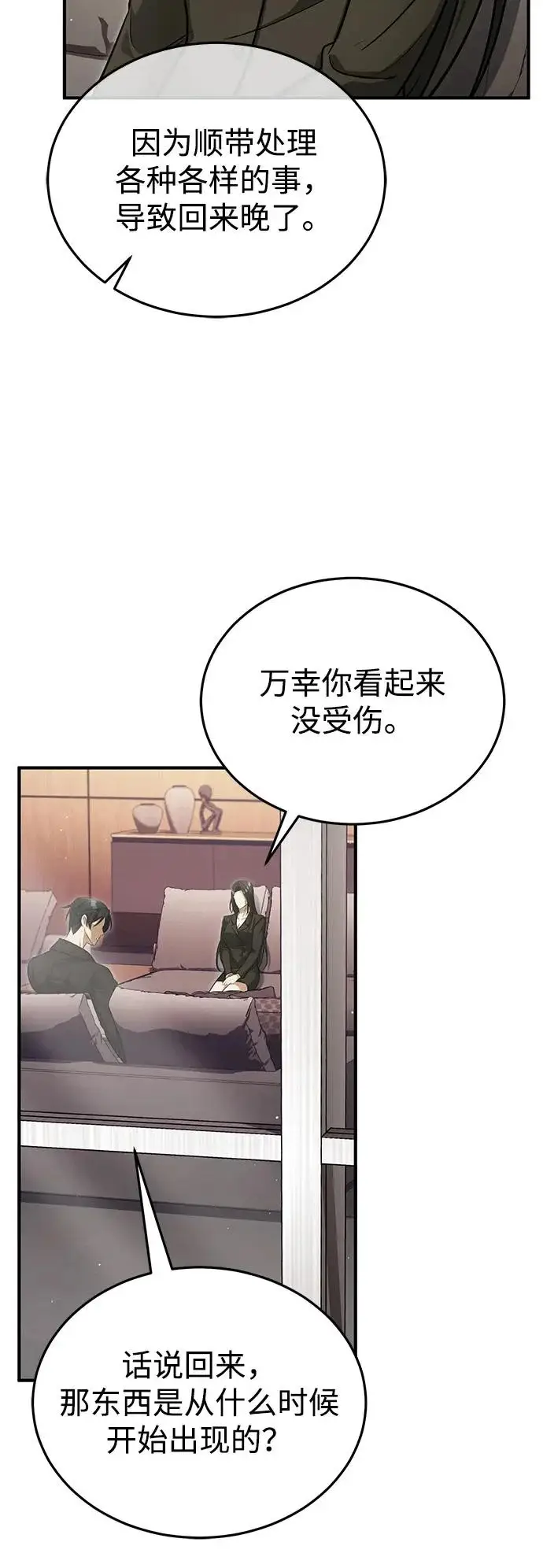 漫画《重生者的隐退生活》[第93话] 7队的行踪第28张图