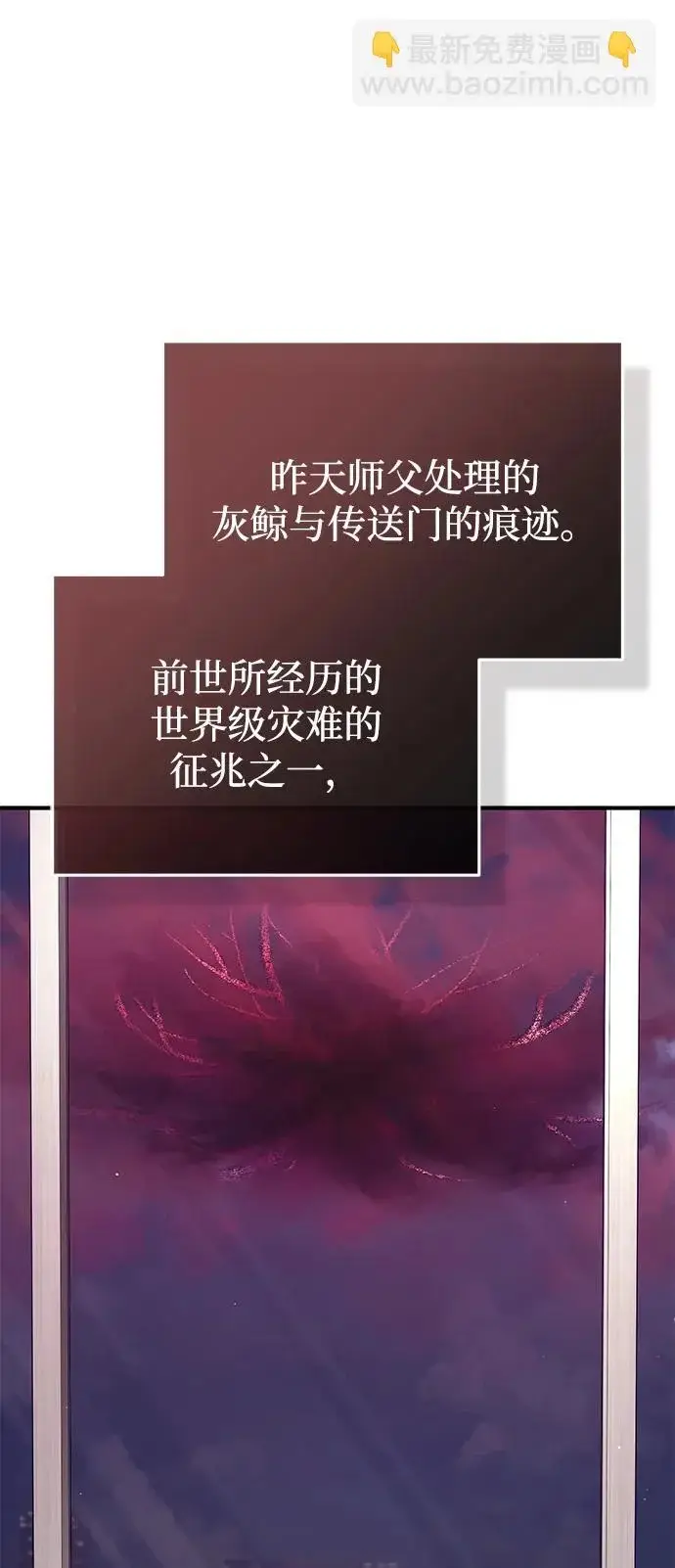 漫画《重生者的隐退生活》[第93话] 7队的行踪第29张图