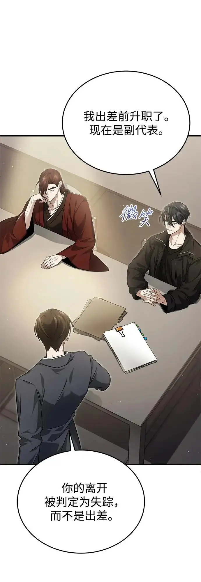 漫画《重生者的隐退生活》[第93话] 7队的行踪第3张图