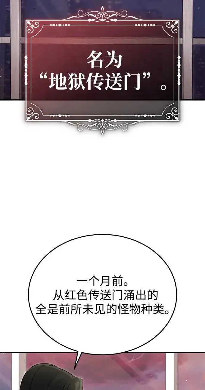 漫画《重生者的隐退生活》[第93话] 7队的行踪第30张图