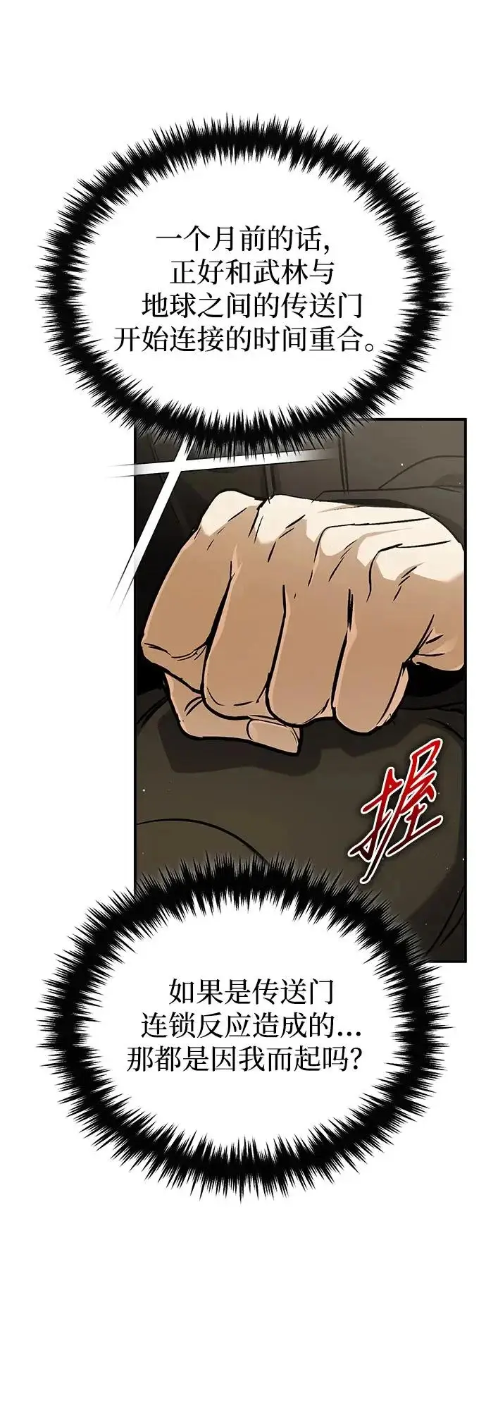 漫画《重生者的隐退生活》[第93话] 7队的行踪第32张图