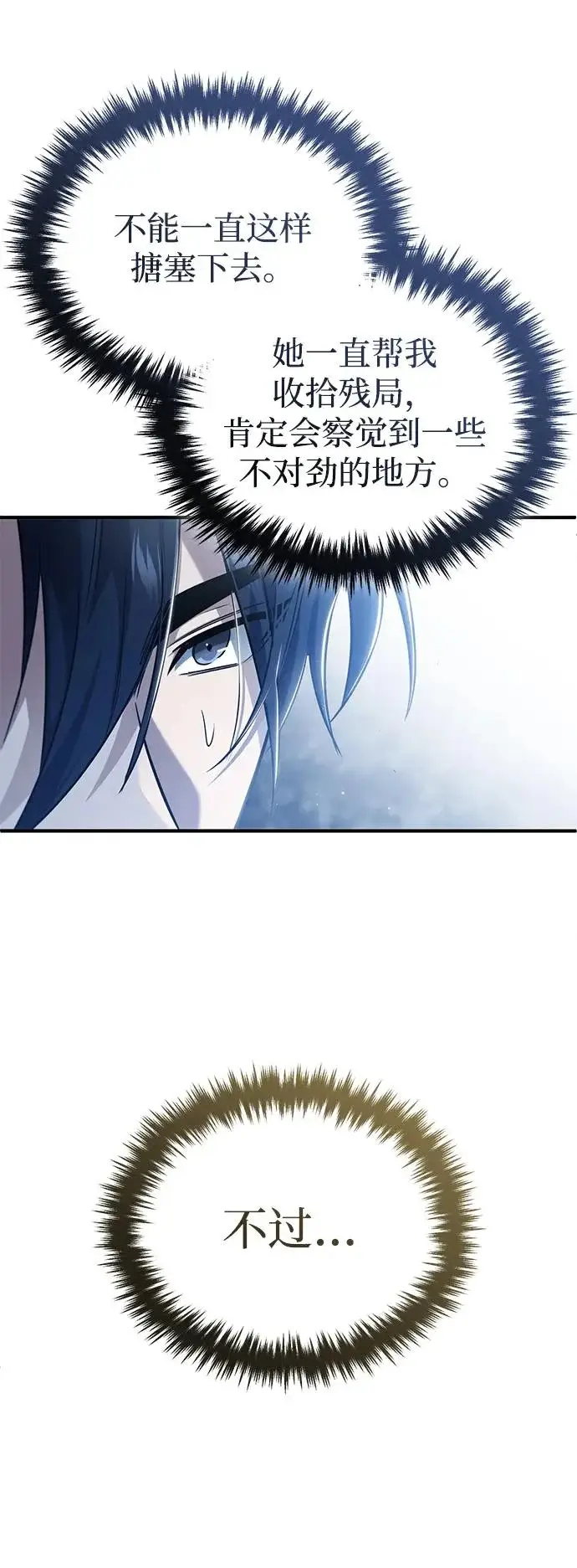 漫画《重生者的隐退生活》[第93话] 7队的行踪第35张图