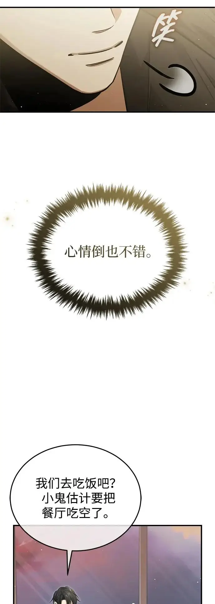 漫画《重生者的隐退生活》[第93话] 7队的行踪第36张图