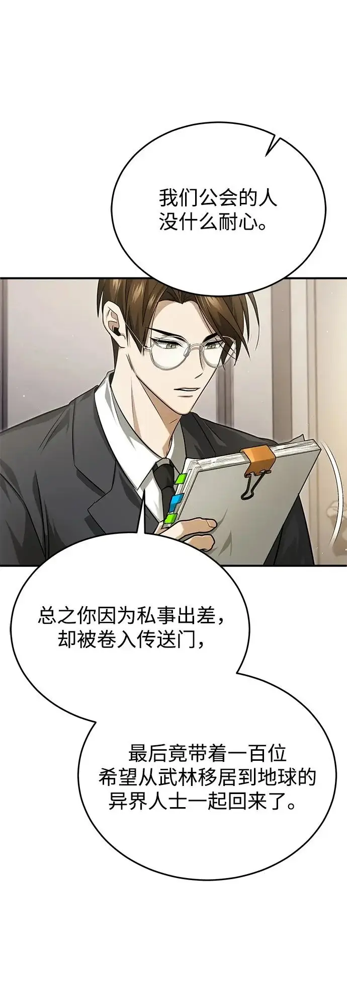 漫画《重生者的隐退生活》[第93话] 7队的行踪第4张图