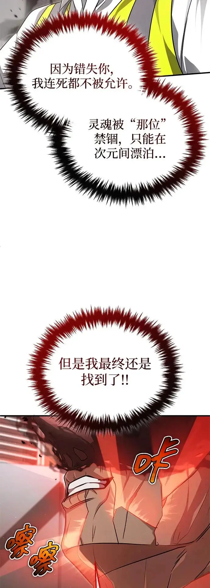 漫画《重生者的隐退生活》[第93话] 7队的行踪第44张图