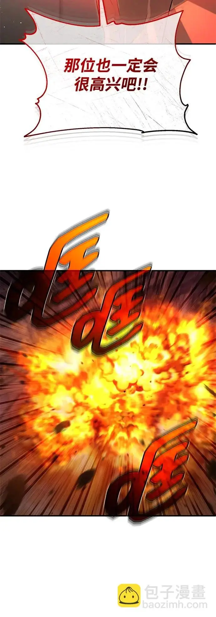 漫画《重生者的隐退生活》[第93话] 7队的行踪第45张图