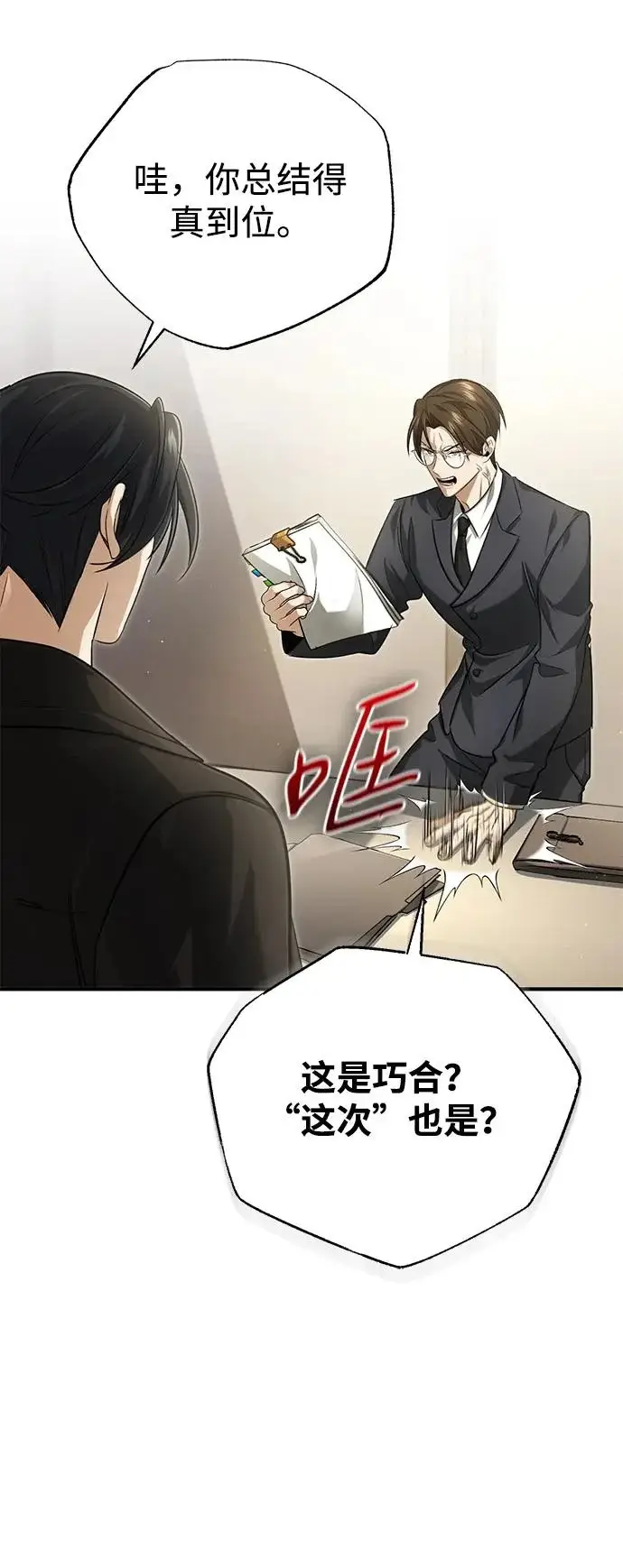 漫画《重生者的隐退生活》[第93话] 7队的行踪第5张图