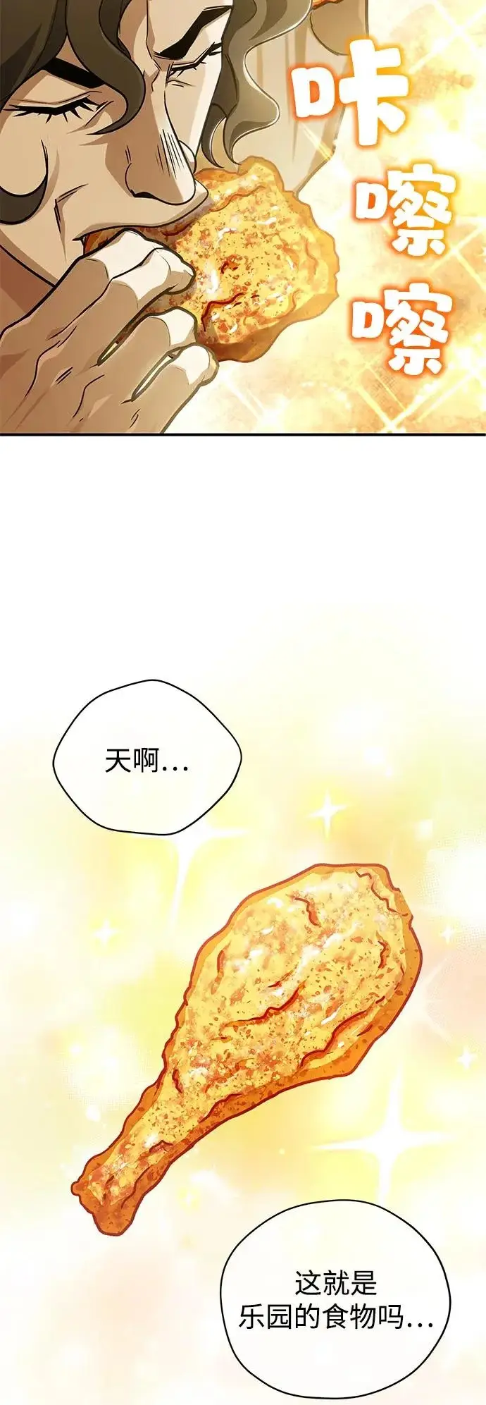 漫画《重生者的隐退生活》[第93话] 7队的行踪第51张图