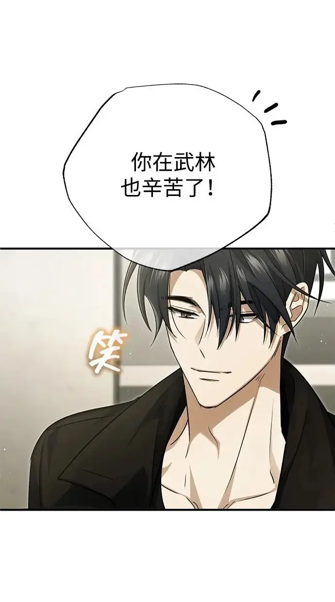 漫画《重生者的隐退生活》[第93话] 7队的行踪第55张图