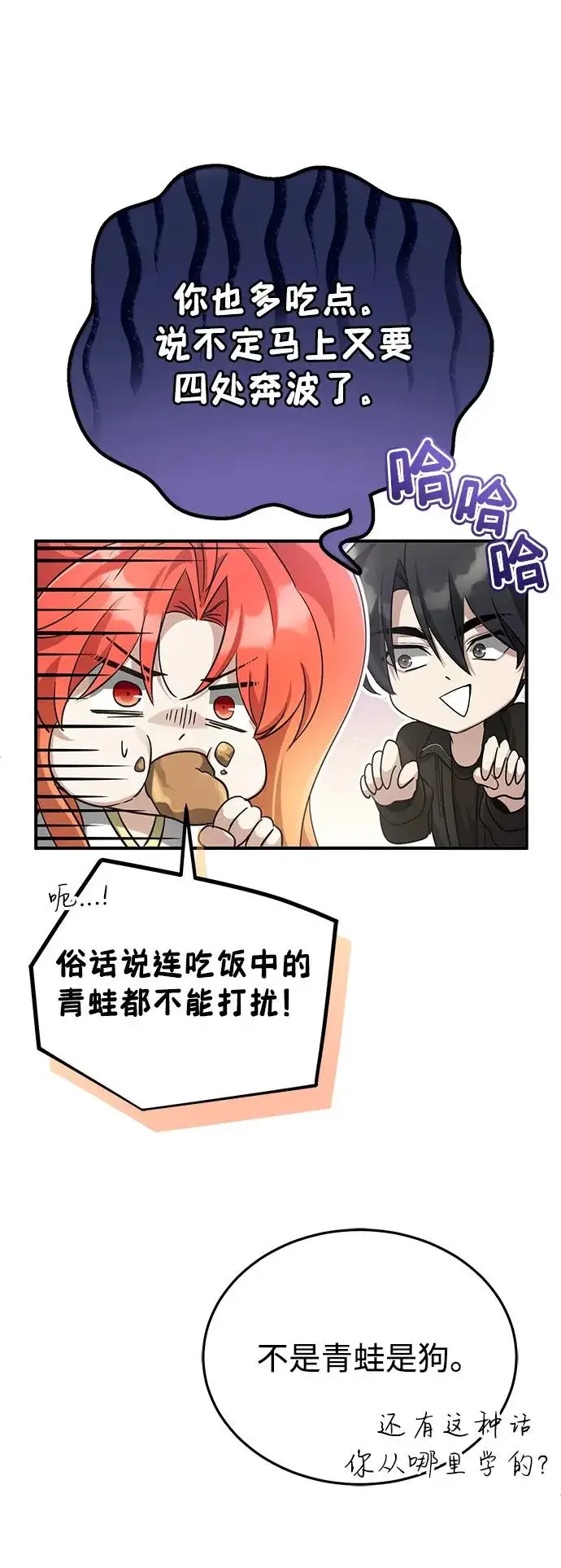 漫画《重生者的隐退生活》[第93话] 7队的行踪第56张图