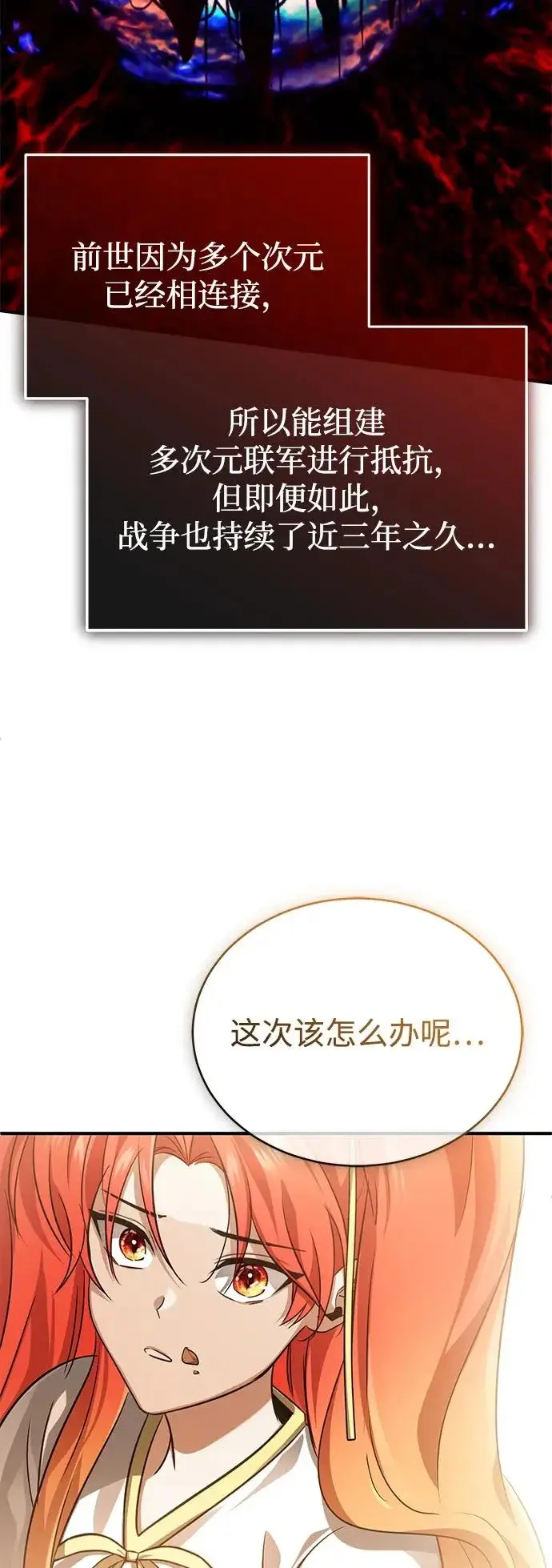 漫画《重生者的隐退生活》[第93话] 7队的行踪第59张图