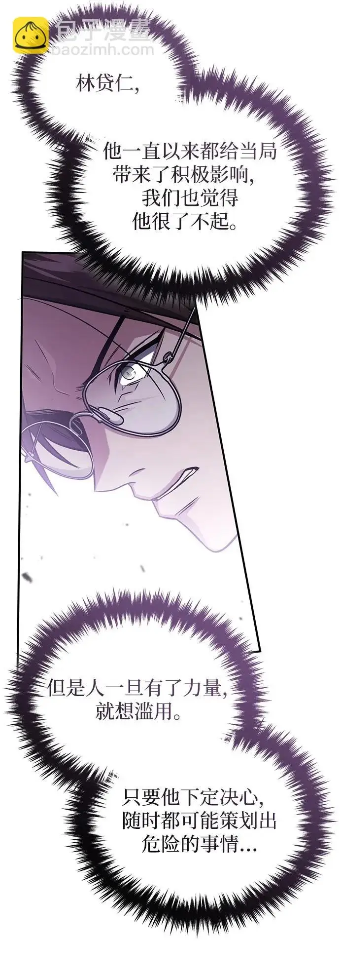 漫画《重生者的隐退生活》[第93话] 7队的行踪第6张图