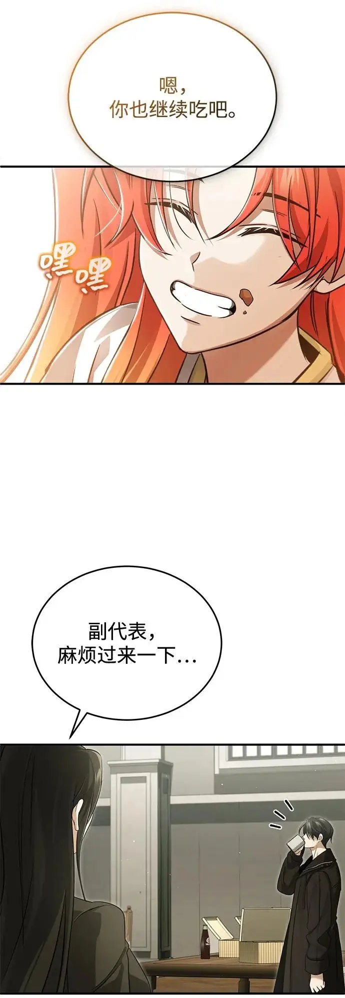 漫画《重生者的隐退生活》[第93话] 7队的行踪第61张图