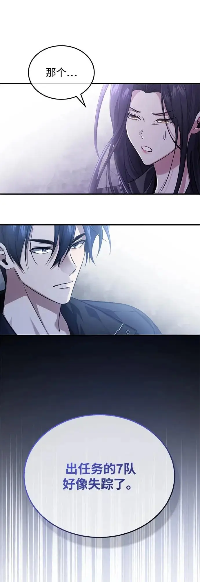 漫画《重生者的隐退生活》[第93话] 7队的行踪第63张图