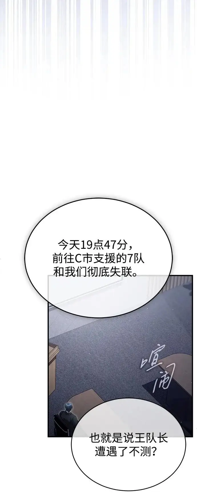 漫画《重生者的隐退生活》[第93话] 7队的行踪第64张图