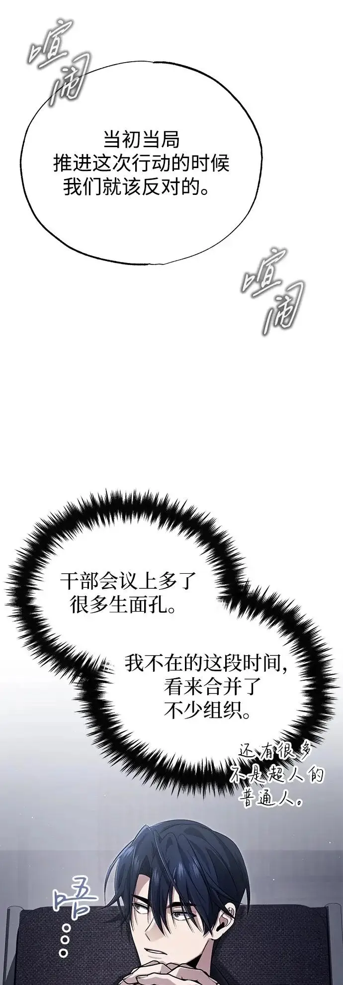 漫画《重生者的隐退生活》[第93话] 7队的行踪第65张图