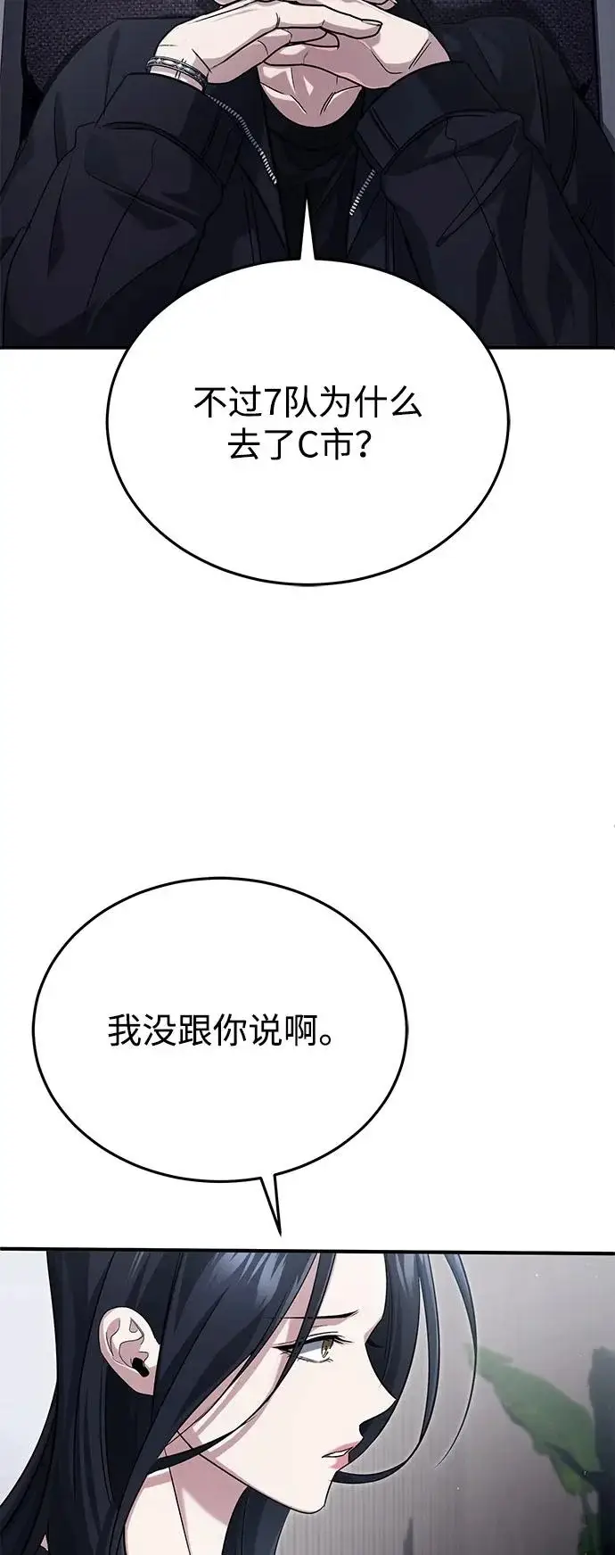 漫画《重生者的隐退生活》[第93话] 7队的行踪第66张图