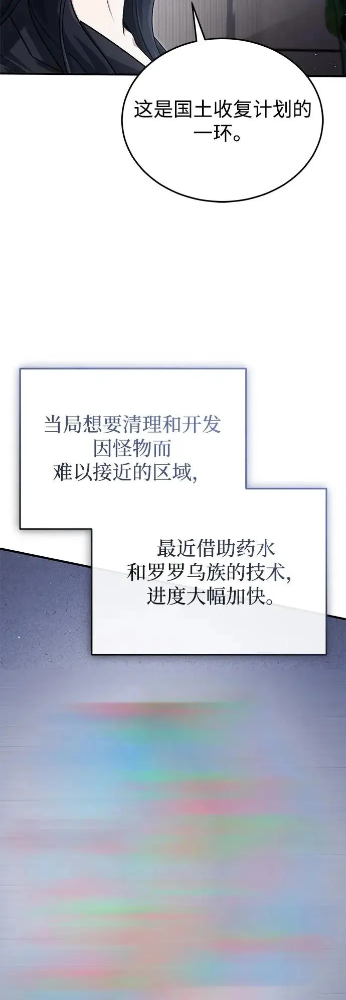 漫画《重生者的隐退生活》[第93话] 7队的行踪第67张图