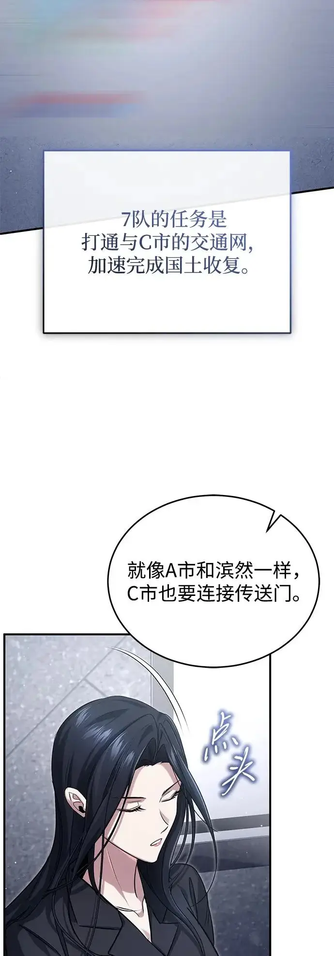 漫画《重生者的隐退生活》[第93话] 7队的行踪第68张图