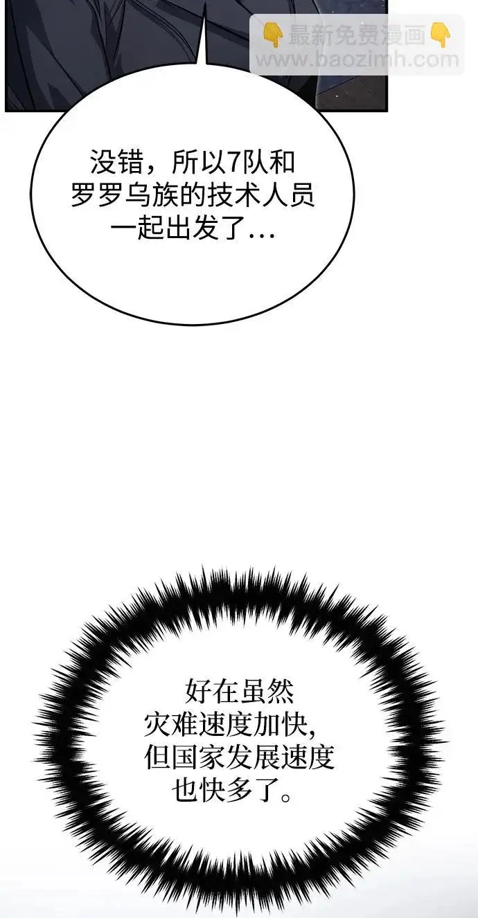 漫画《重生者的隐退生活》[第93话] 7队的行踪第69张图