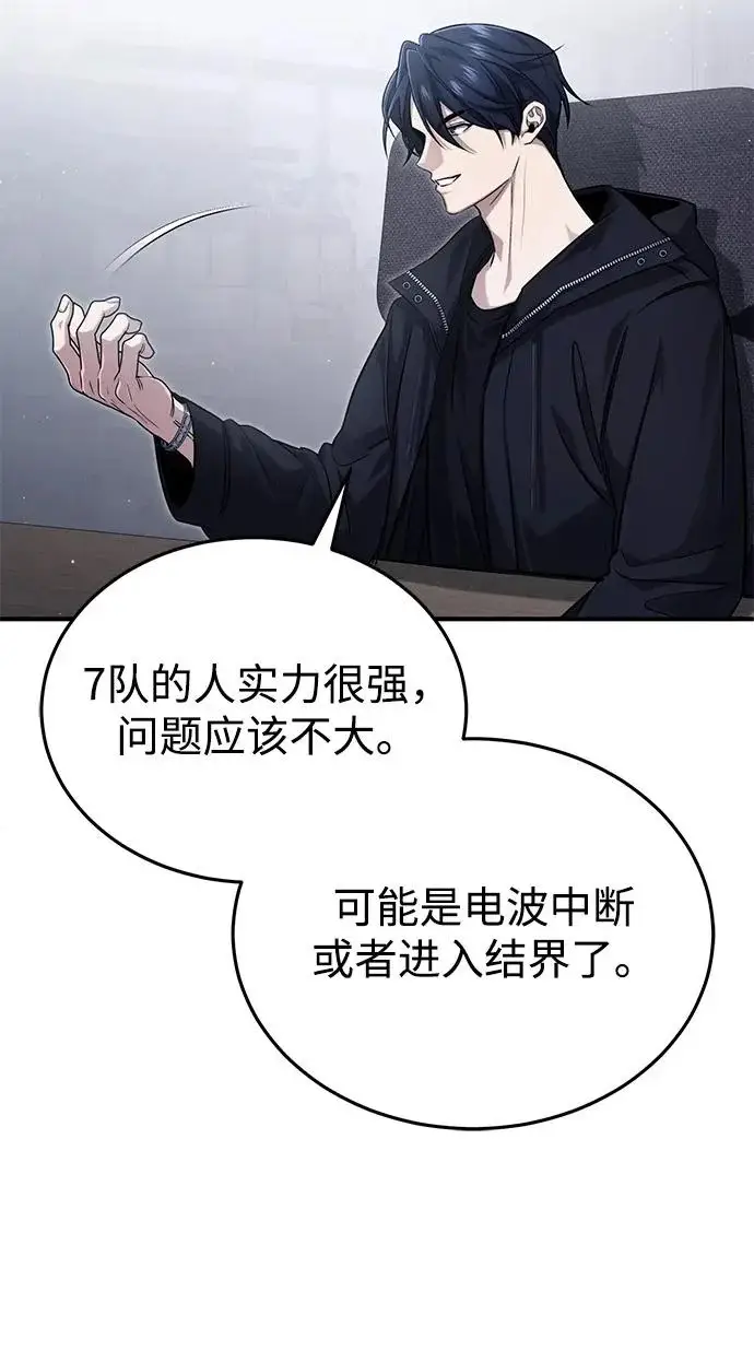 漫画《重生者的隐退生活》[第93话] 7队的行踪第70张图