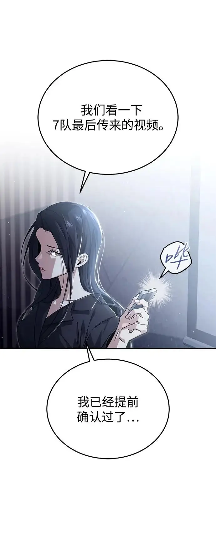 漫画《重生者的隐退生活》[第93话] 7队的行踪第71张图