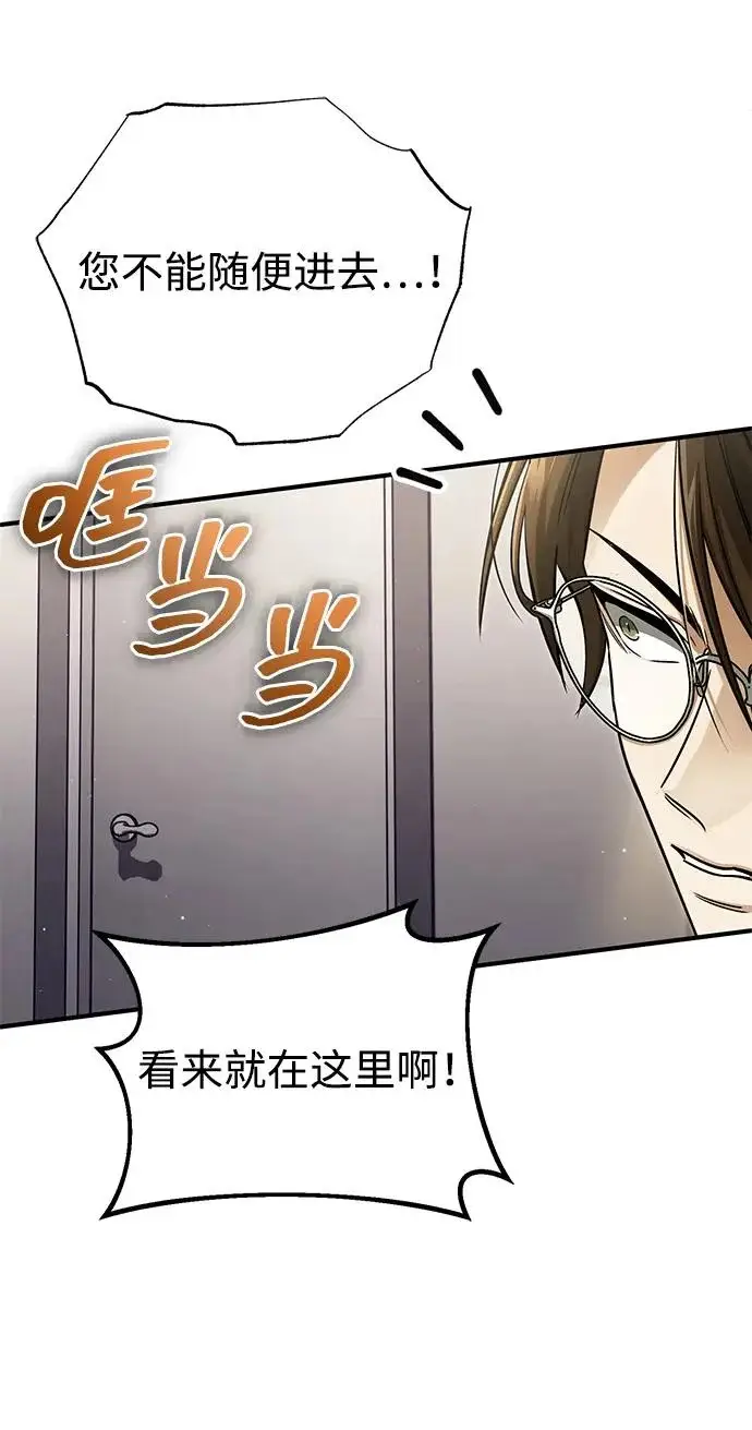 漫画《重生者的隐退生活》[第93话] 7队的行踪第8张图