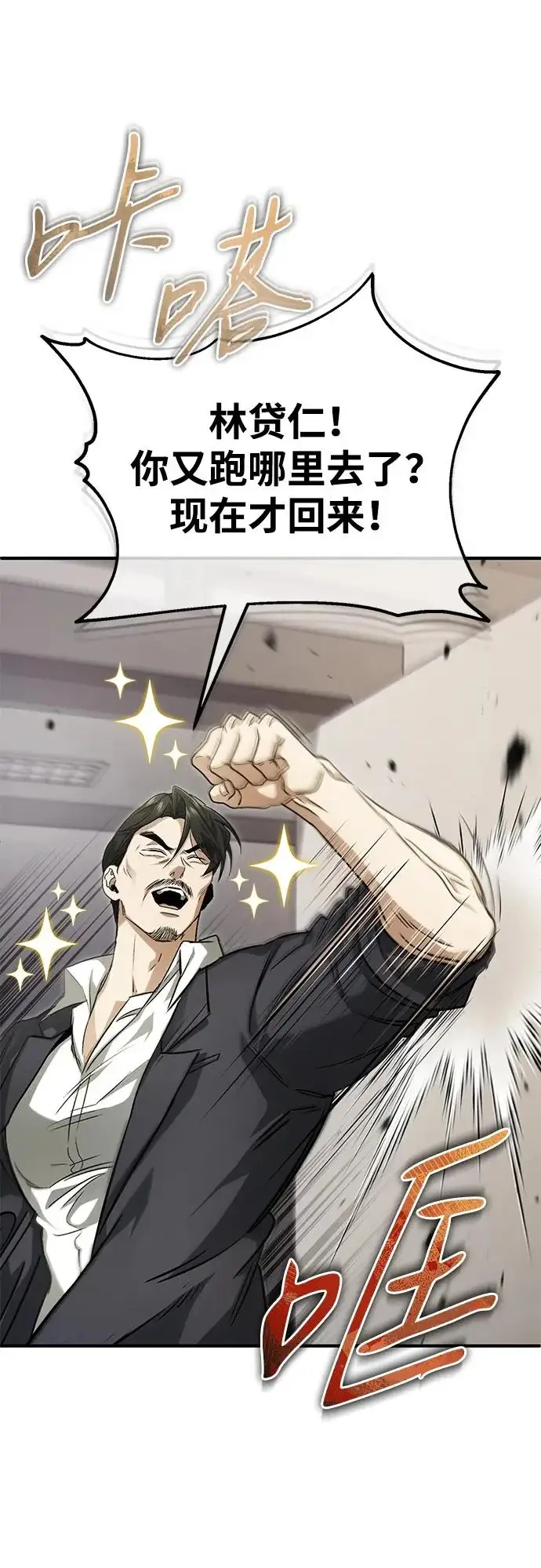 漫画《重生者的隐退生活》[第93话] 7队的行踪第9张图
