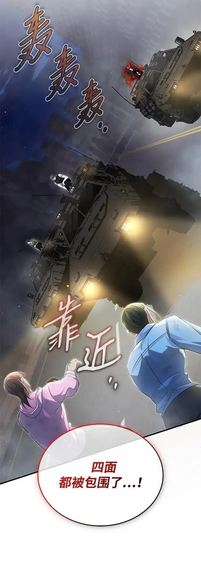 漫画《重生者的隐退生活》[第94话] 我接他们回来第15张图